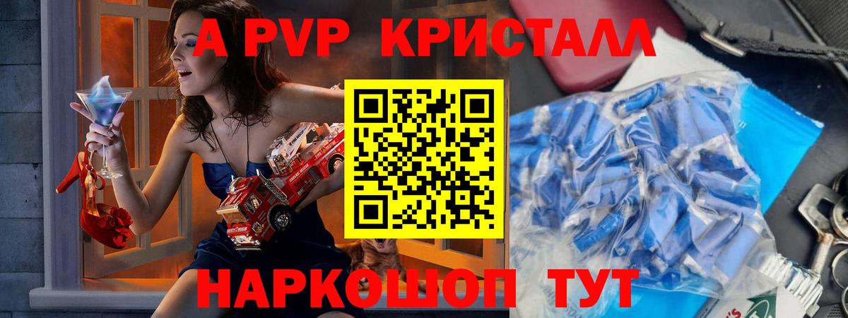 A-PVP  Alpha PVP VHQ  Вход с VPN  Альфа ПВП Crystall  Партизанск 