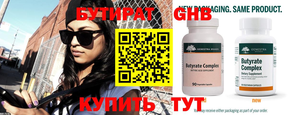 Бутират бутик  Вход с VPN  Партизанск 