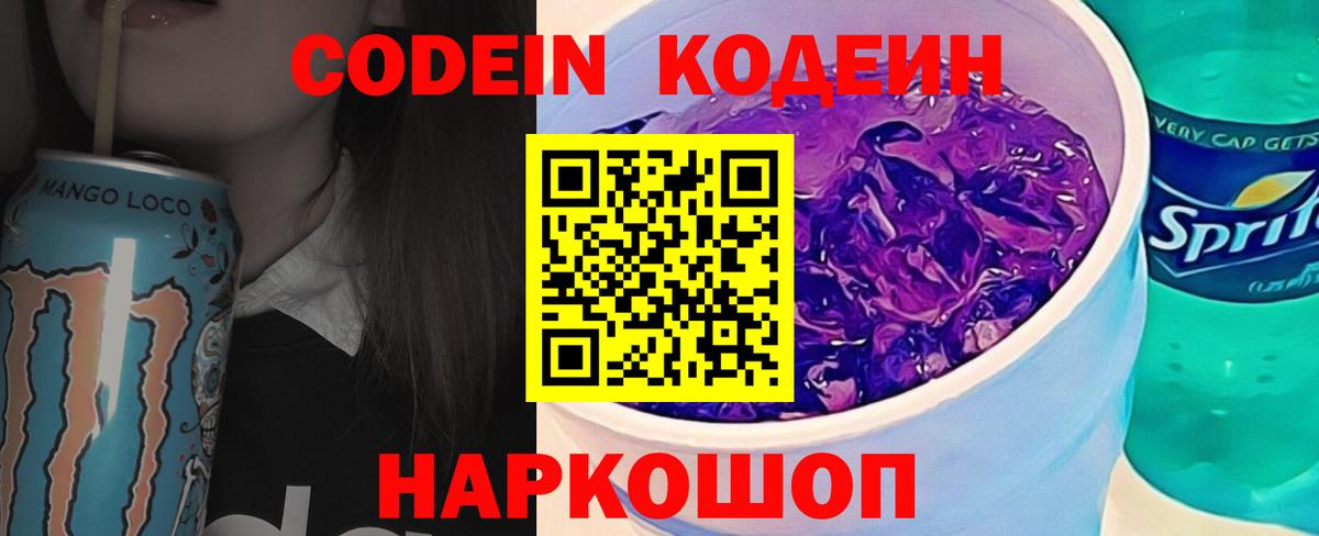 Кодеиновый сироп Lean напиток Lean (лин)  Вход с VPN  Партизанск  Кодеиновый сироп Lean Purple Drank 