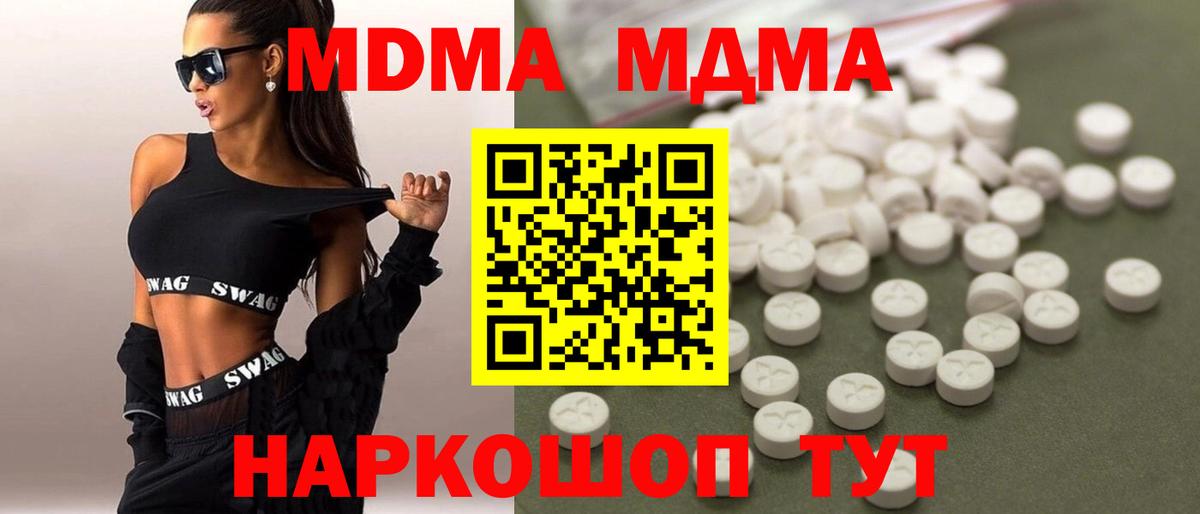 МДМА молли  Вход с VPN  Партизанск 