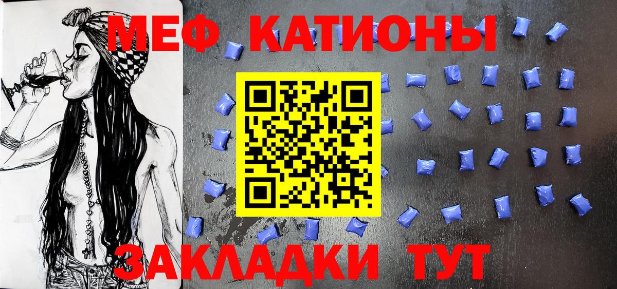 МЯУ-МЯУ кристаллы  МЯУ-МЯУ  Партизанск  Вход с VPN  МЯУ-МЯУ мяу мяу 