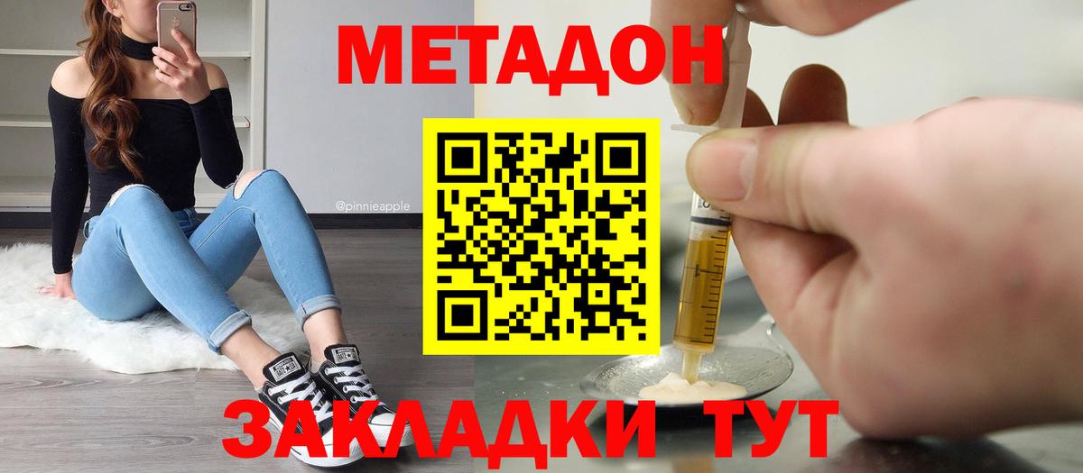 МЕТАДОН methadone  Вход с VPN  mega рабочий сайт  Партизанск 